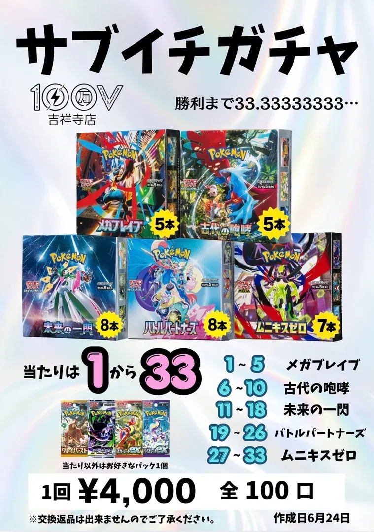 最新オリパ情報 2